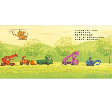 小小救援隊，出動！